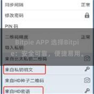 Bitpie APP 选择Bitpie：安全可靠，便捷易用。